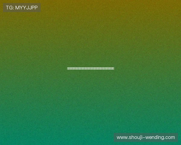 问鼎娱乐线上网址下载最新版本，轻松畅玩热门游戏体验极致娱乐享受